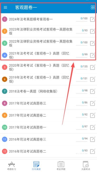 司法考试宝典手机版_https://www.wordpress6.com_学习教育_第3张
