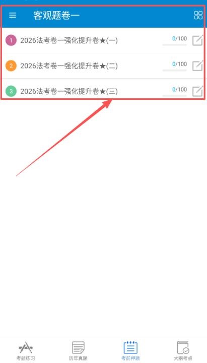 司法考试宝典手机版_https://www.wordpress6.com_学习教育_第4张