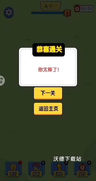 脑洞神器下载_https://www.wordpress6.com_休闲益智_第3张