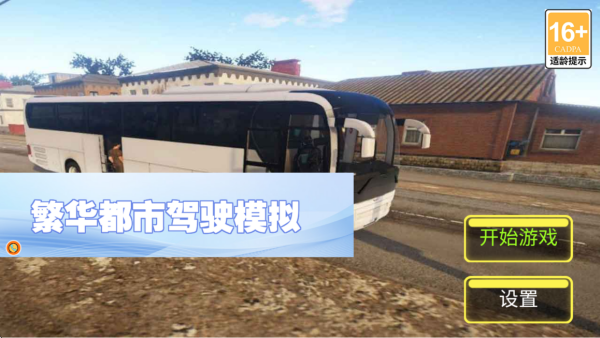 繁华都市驾驶模拟下载_https://www.wordpress6.com_模拟经营_第1张