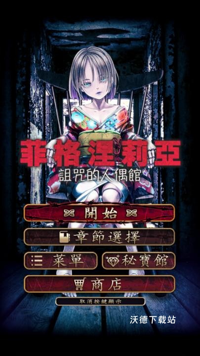 菲格涅莉亚下载_https://www.wordpress6.com_休闲益智_第2张