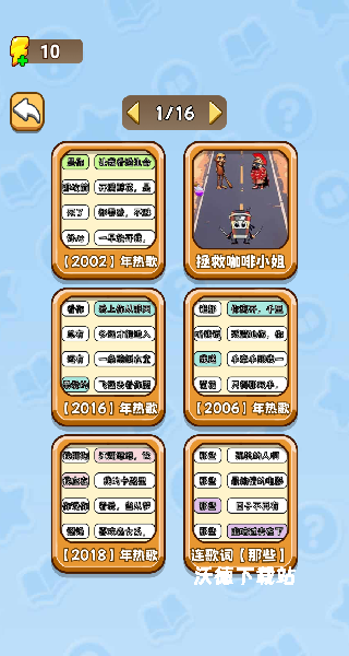 就要连这儿下载_https://www.wordpress6.com_休闲益智_第1张