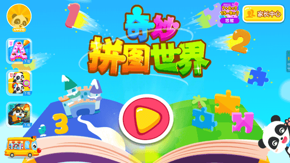 奇妙拼图世界下载_https://www.wordpress6.com_休闲益智_第2张