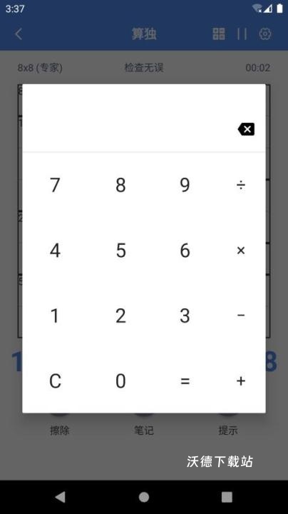 算独下载_https://www.wordpress6.com_休闲益智_第3张