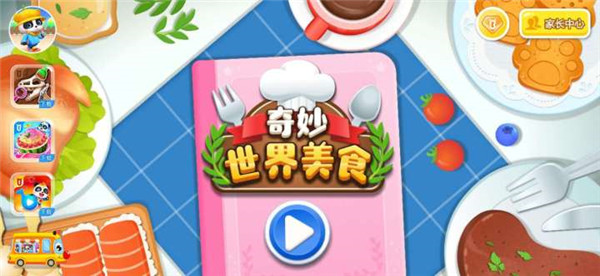 奇妙世界美食下载_https://www.wordpress6.com_模拟经营_第1张