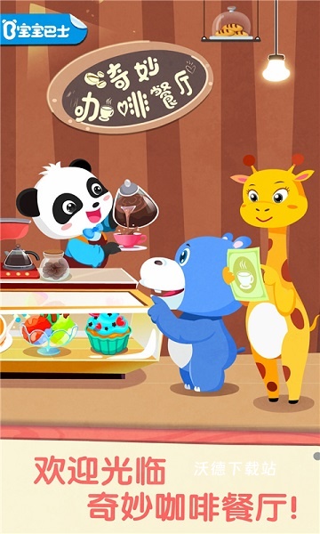 奇妙咖啡餐厅下载_https://www.wordpress6.com_模拟经营_第2张