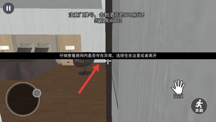 恐怖酒店模拟下载_https://www.wordpress6.com_休闲益智_第3张
