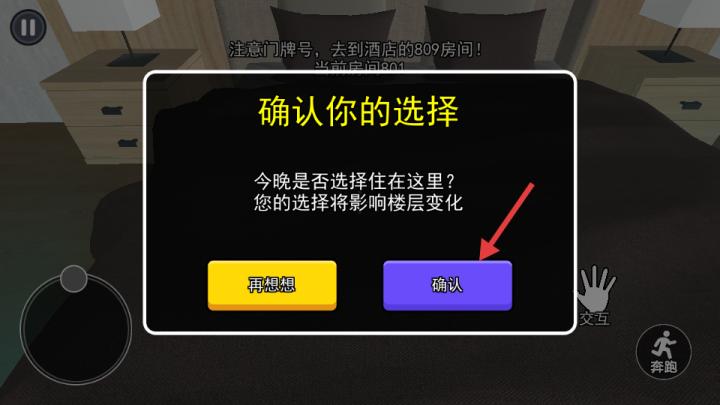 恐怖酒店模拟下载_https://www.wordpress6.com_休闲益智_第4张