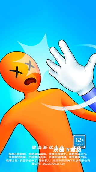 找茬子的来了下载_https://www.wordpress6.com_休闲益智_第1张