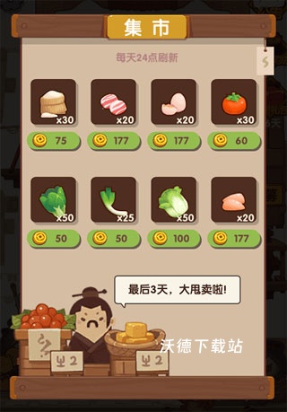 爆炒江湖下载_https://www.wordpress6.com_模拟经营_第3张