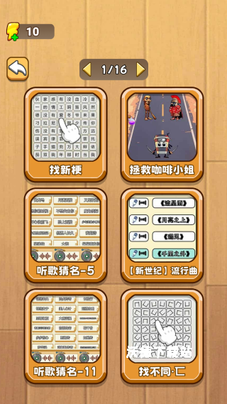 文字大热梗下载_https://www.wordpress6.com_休闲益智_第2张