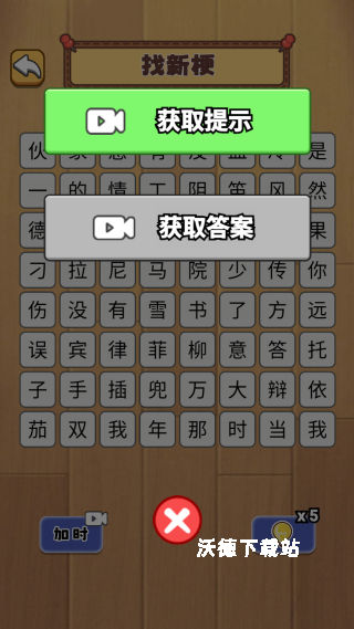 文字大热梗下载_https://www.wordpress6.com_休闲益智_第4张