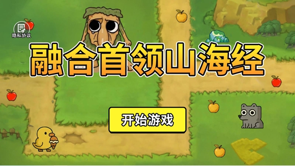 融合首领山海经下载_https://www.wordpress6.com_休闲益智_第1张