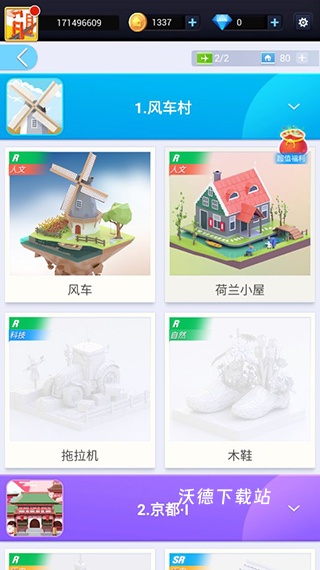 我爱拼模型下载_https://www.wordpress6.com_休闲益智_第1张