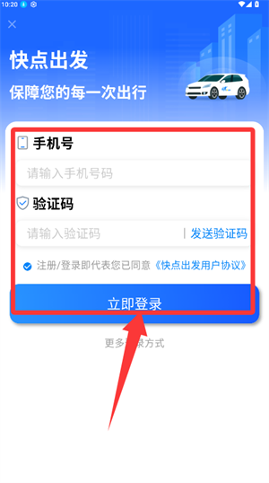 快点出发app_出行购物_第2张_沃德下载站 快点出发app_https://www.wordpress6.com_出行购物_第2张
