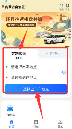 快点出发app_出行购物_第3张_沃德下载站 快点出发app_https://www.wordpress6.com_出行购物_第3张