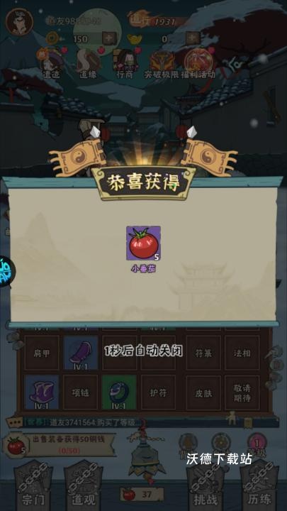 怪物别戳我下载_https://www.wordpress6.com_休闲益智_第4张