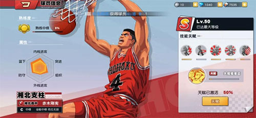 灌篮高手正版授权手游下载_https://www.wordpress6.com_体育竞技_第2张