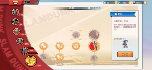 灌篮高手腾讯版下载_https://www.wordpress6.com_体育竞技_第3张