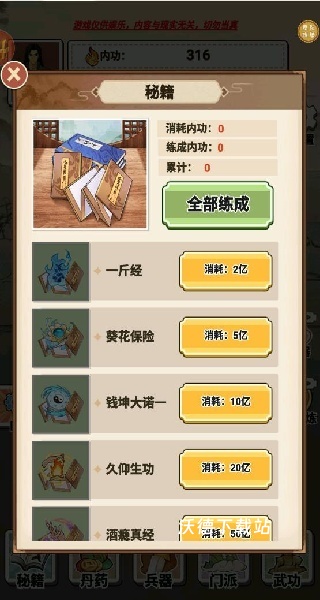 像素江湖打工人下载_https://www.wordpress6.com_模拟经营_第4张