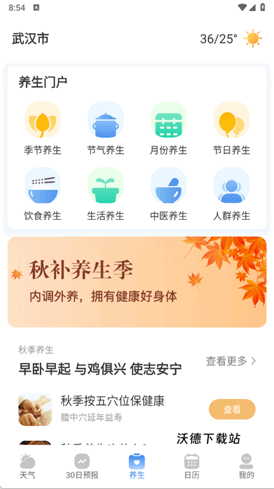 今日天气_https://www.wordpress6.com_生活实用_第4张