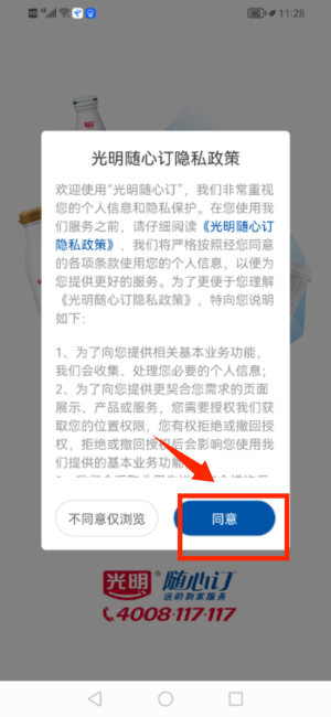 光明随心订牛奶_https://www.wordpress6.com_生活实用_第1张