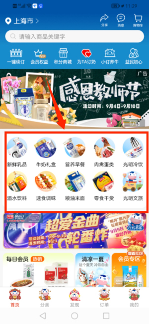 光明随心订牛奶_https://www.wordpress6.com_生活实用_第3张