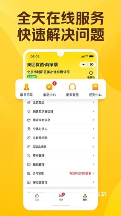 美团优选商家端_https://www.wordpress6.com_生活实用_第3张