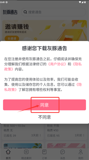 灰豚通告app_https://www.wordpress6.com_生活实用_第2张