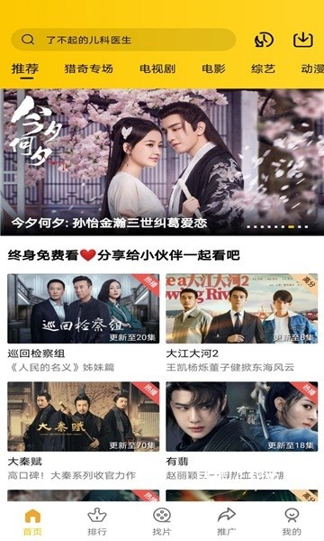 整点视频免费追剧app软件_https://www.wordpress6.com_影音播放_第2张