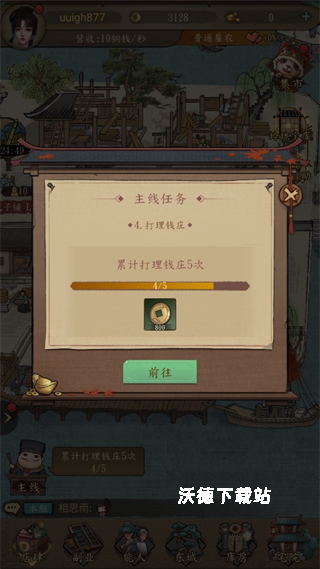 大当家之路下载_https://www.wordpress6.com_模拟经营_第4张