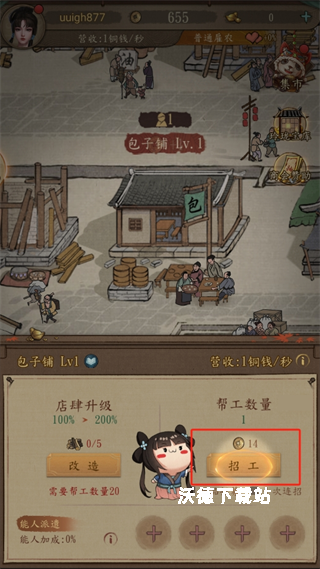 大当家之路下载_https://www.wordpress6.com_模拟经营_第8张