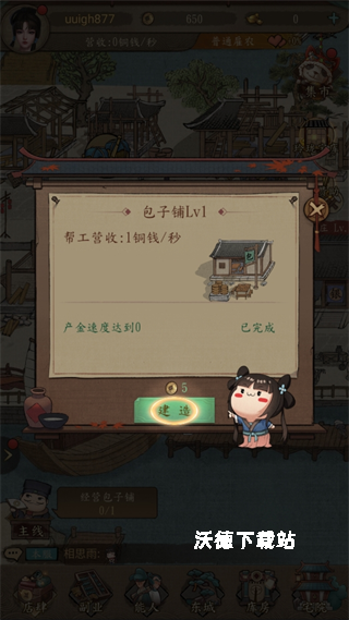 大当家之路下载_https://www.wordpress6.com_模拟经营_第7张