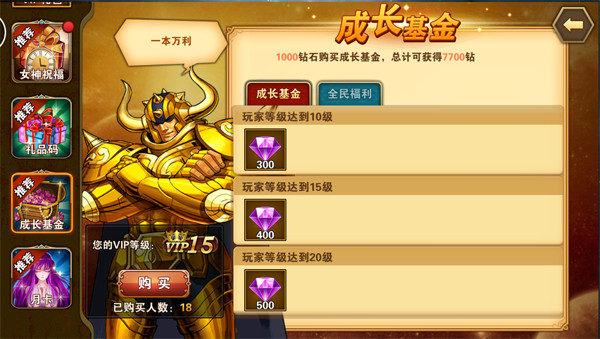 圣斗士星矢重生应用宝版下载_https://www.wordpress6.com_角色扮演_第4张