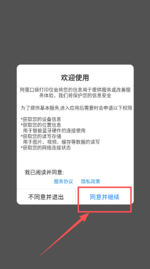 阿蛋口袋打印app_https://www.wordpress6.com_生活实用_第1张