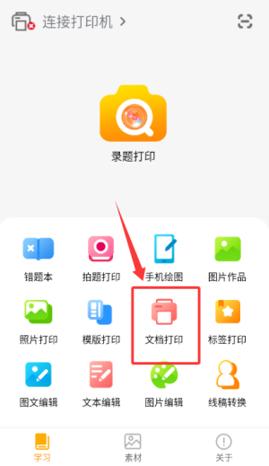 阿蛋口袋打印app_https://www.wordpress6.com_生活实用_第2张