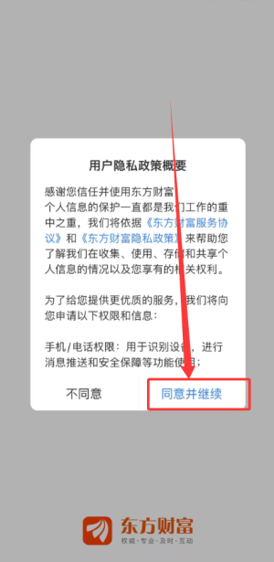 东方财富手机版官方正版_https://www.wordpress6.com_生活实用_第1张