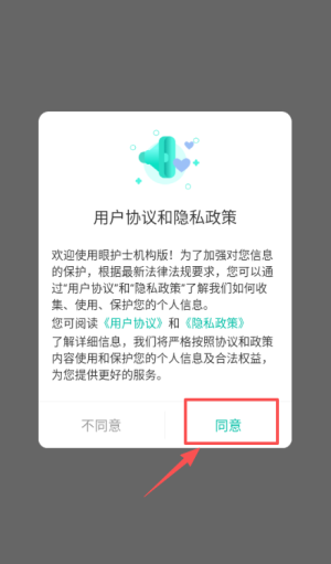 眼护士机构版app_https://www.wordpress6.com_生活实用_第1张