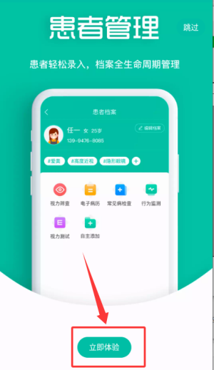 眼护士机构版app_https://www.wordpress6.com_生活实用_第2张