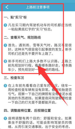 云行学车呼市版最新版_https://www.wordpress6.com_学习教育_第4张