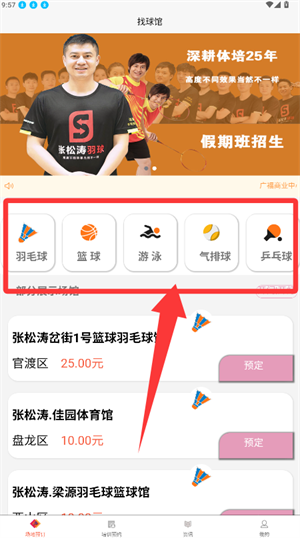 找球馆app最新版_https://www.wordpress6.com_生活实用_第1张