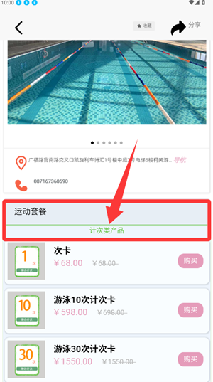 找球馆app最新版_https://www.wordpress6.com_生活实用_第2张