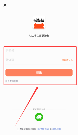 采货侠验机软件_https://www.wordpress6.com_生活实用_第2张