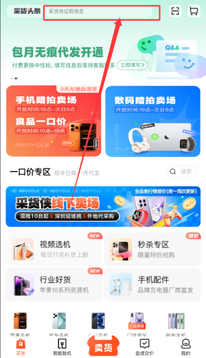 采货侠验机软件_https://www.wordpress6.com_生活实用_第3张