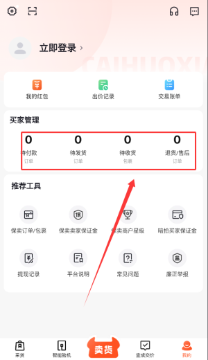 采货侠验机软件_https://www.wordpress6.com_生活实用_第4张