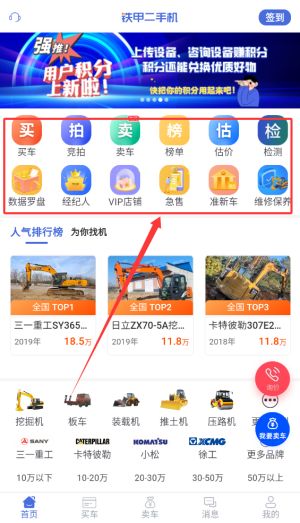 铁甲二手机挖掘机网官方版_https://www.wordpress6.com_出行购物_第3张