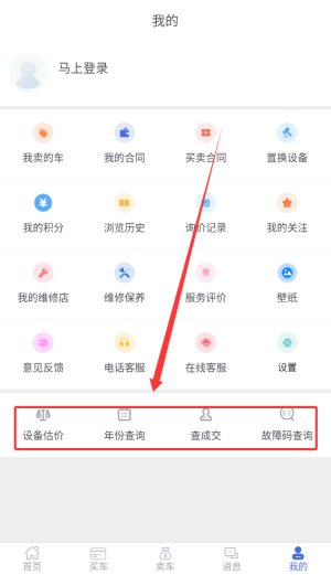 铁甲二手机挖掘机网官方版_https://www.wordpress6.com_出行购物_第4张