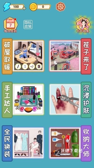 收纳梦之国下载_https://www.wordpress6.com_休闲益智_第2张