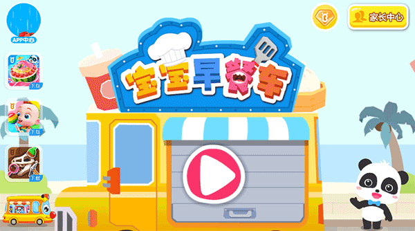 宝宝早餐车下载_https://www.wordpress6.com_休闲益智_第1张