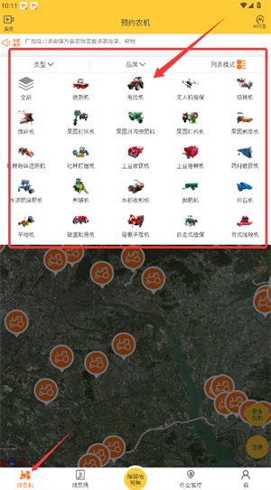 中华农机服务官方版_https://www.wordpress6.com_生活实用_第2张